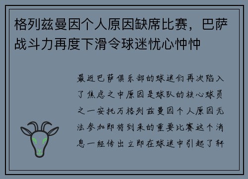 格列兹曼因个人原因缺席比赛，巴萨战斗力再度下滑令球迷忧心忡忡