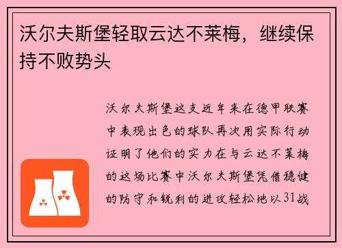 沃尔夫斯堡轻取云达不莱梅，继续保持不败势头