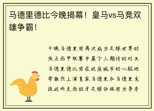 马德里德比今晚揭幕！皇马vs马竞双雄争霸！