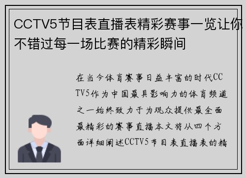CCTV5节目表直播表精彩赛事一览让你不错过每一场比赛的精彩瞬间
