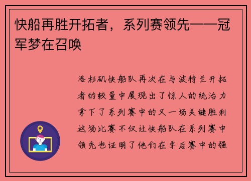 快船再胜开拓者，系列赛领先——冠军梦在召唤