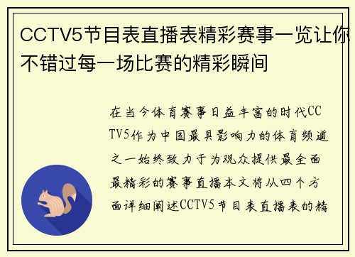 CCTV5节目表直播表精彩赛事一览让你不错过每一场比赛的精彩瞬间