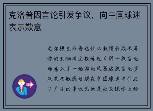 克洛普因言论引发争议，向中国球迷表示歉意