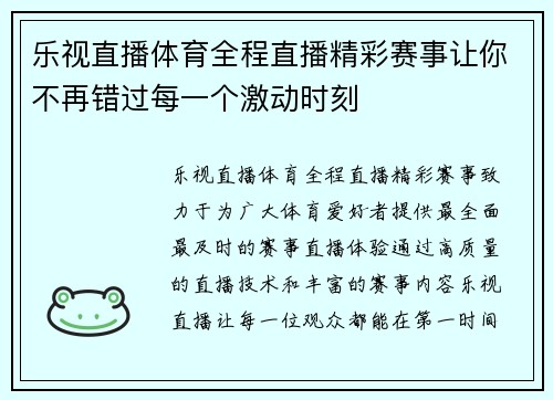 乐视直播体育全程直播精彩赛事让你不再错过每一个激动时刻